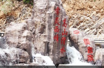 霧靈西峰