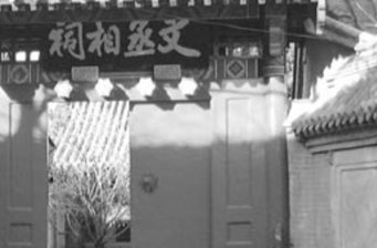 齊白石故居