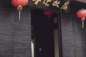 北京魯迅故居