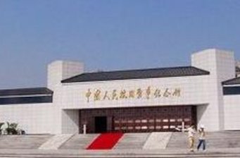 抗日戰(zhàn)爭(zhēng)紀(jì)念館