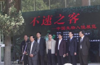 中國科學院北京植物園