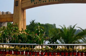 北京野生動物園