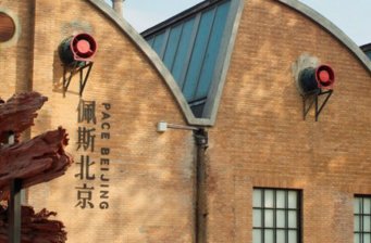 佩斯北京