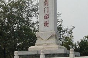 薊門(mén)煙樹(shù)碑