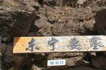 東寧要塞