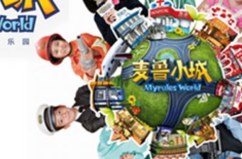 深圳麥魯小城