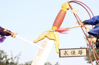 大宋武俠城(原萬(wàn)歲山景區(qū))