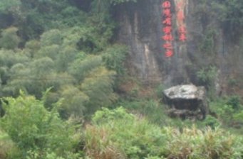 南武當