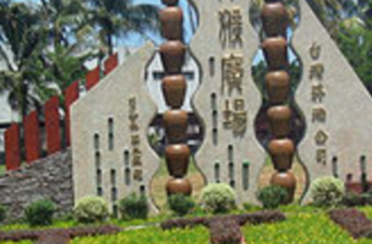 屏東酒廠
