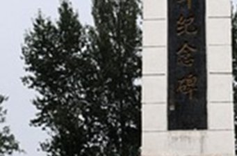 長樂村戰(zhàn)斗紀念碑
