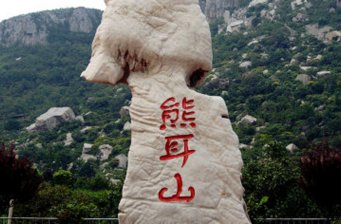 熊耳山