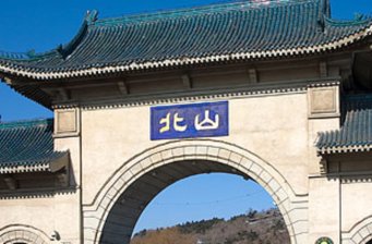 伊春北山公園