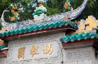 祖廟