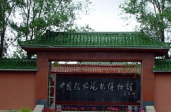 中國(guó)乾安泥林博物館