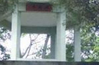 八卦山大佛風(fēng)景區(qū)