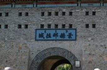 葉赫那拉城
