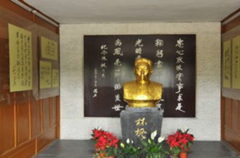 林楓同志故居紀念館