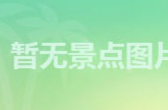 徐聞?dòng)懢W(wǎng)港遺址