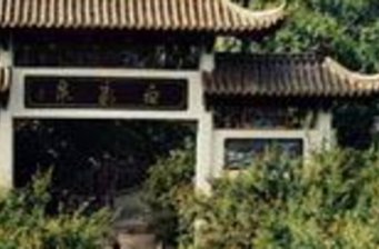 白乳泉公園