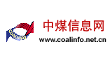 中煤信息網