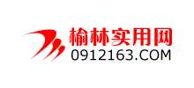 榆林實(shí)用網(wǎng)
