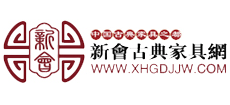 新會古典家具網(wǎng)