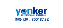 永清環保股份有限公司