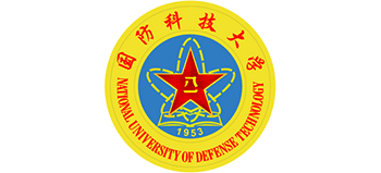 國防科技大學