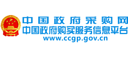 中國政府采購網