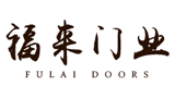 浙江武義福來門業(yè)有限公司
