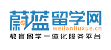 蔚藍留學網