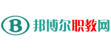邦博爾職教網(wǎng)