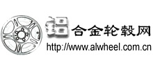 鋁合金輪轂網(wǎng)