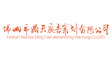 佛山市南海區(qū)鼎天廣告策劃有限公司