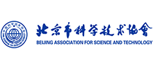 北京市科學(xué)技術(shù)協(xié)會(huì) 北京市科學(xué)技術(shù)協(xié)會(huì)
