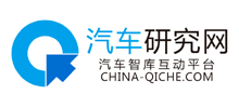 汽車研究網(wǎng)