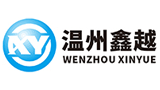 溫州鑫越閥門有限公司