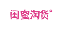 閨蜜淘貨