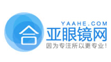 合亞眼鏡網(wǎng)