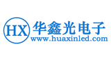廣州華鑫光電子科技有限公司