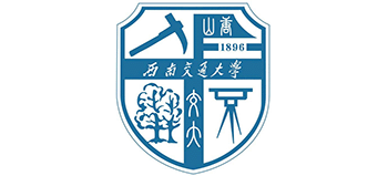 西南交通大學