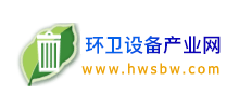 環衛設備產業網