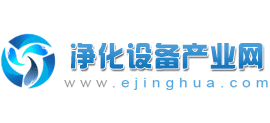 凈化設備產業網