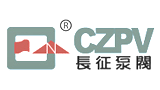 上海長征泵閥（集團）有限公司