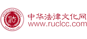 中華法律文化網(wǎng)
