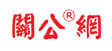 關(guān)公網(wǎng)