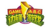 邊鋒網絡游戲世界