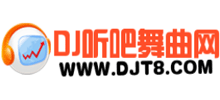 DJ聽(tīng)吧舞曲網(wǎng)