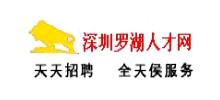 羅湖人才市場
