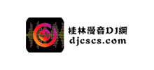 桂林漫音dj網